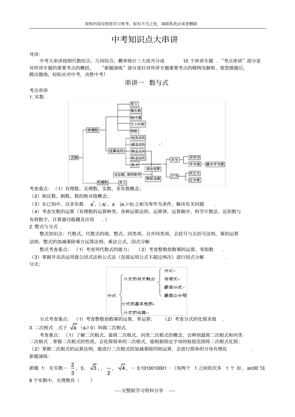 初三数学总复习知识串讲_第1页