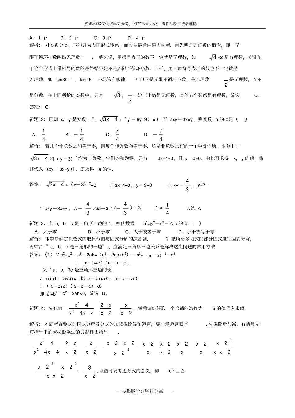 初三数学总复习知识串讲_第2页