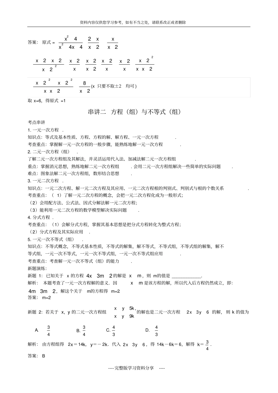 初三数学总复习知识串讲_第3页