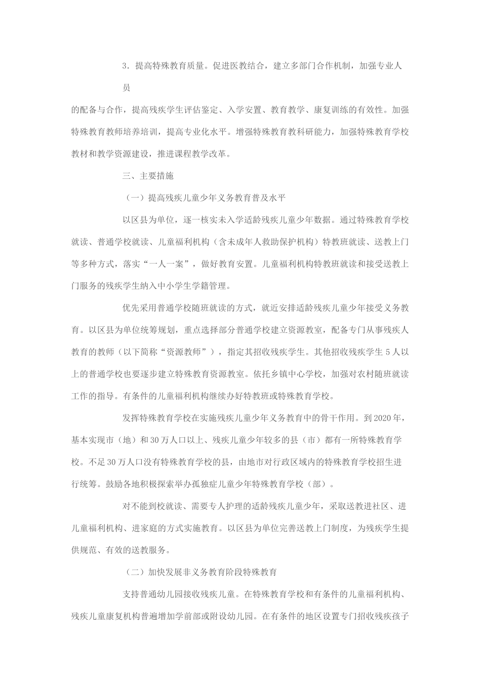 第二期特殊教育提升计划_第3页