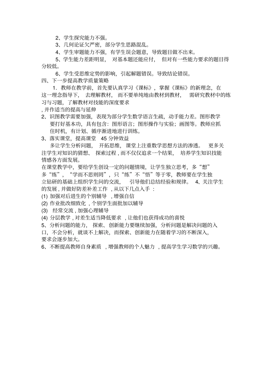 初三数学第一次模拟考试质量分析_第2页