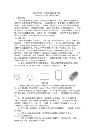 初三数学第一次模拟考试质量分析