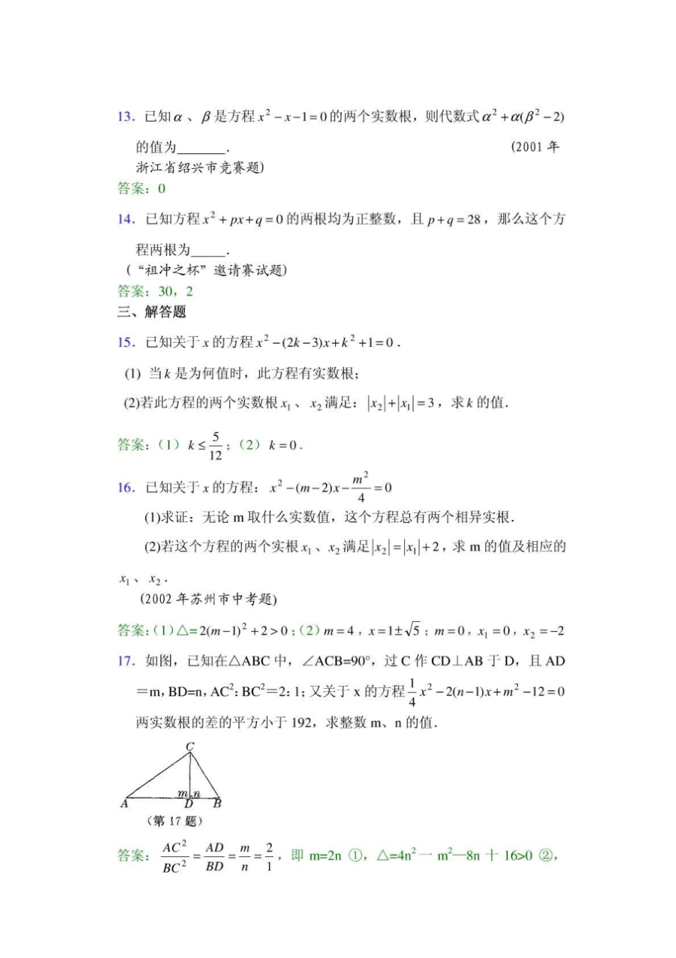 初三数学竞赛专题——韦达定理_第3页