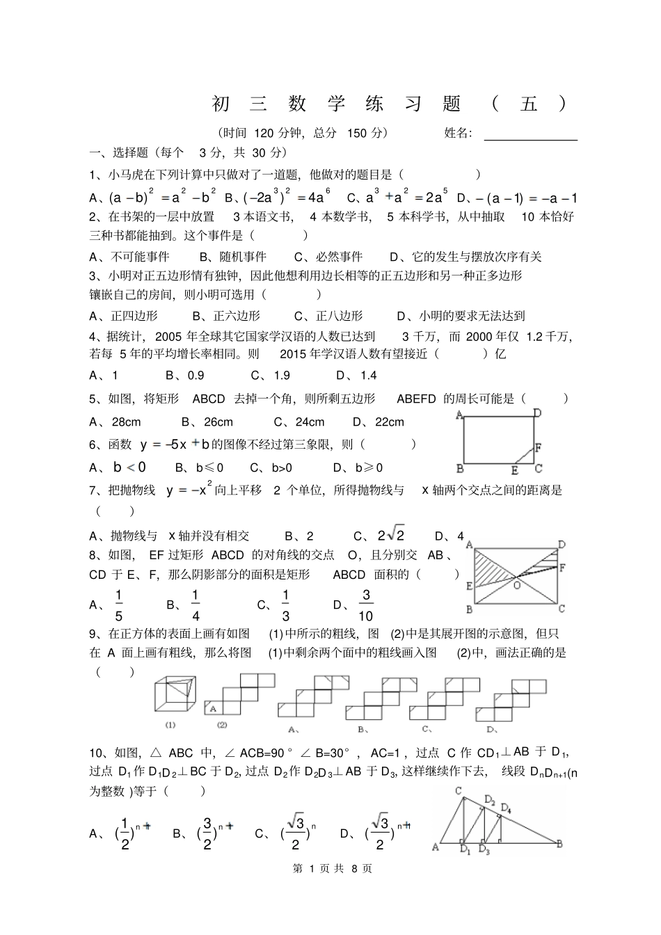 初三数学练习题五时间120分钟,总分150分姓名_第1页