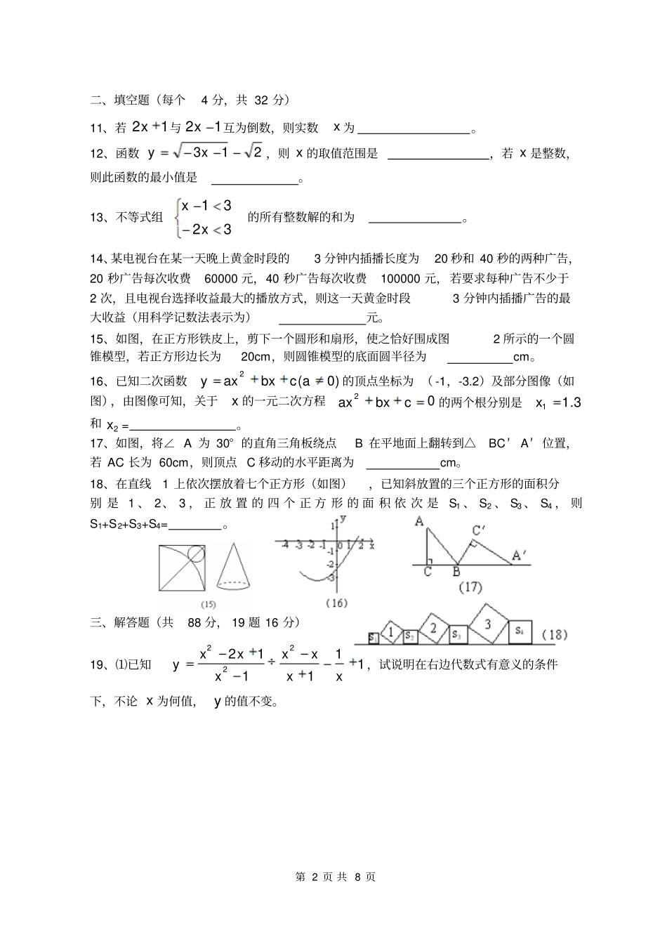 初三数学练习题五时间120分钟,总分150分姓名_第2页