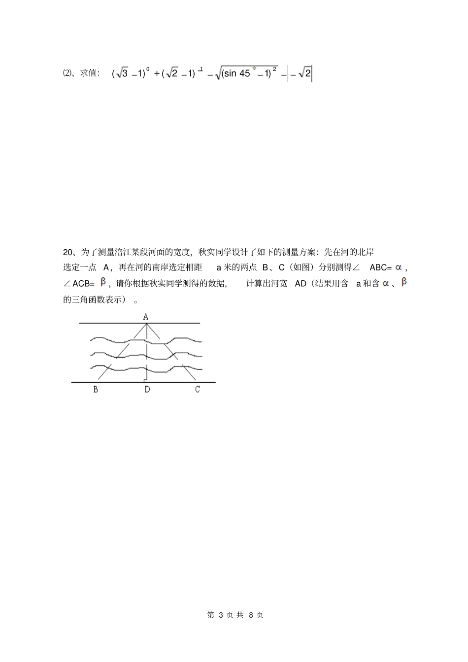 初三数学练习题五时间120分钟,总分150分姓名_第3页