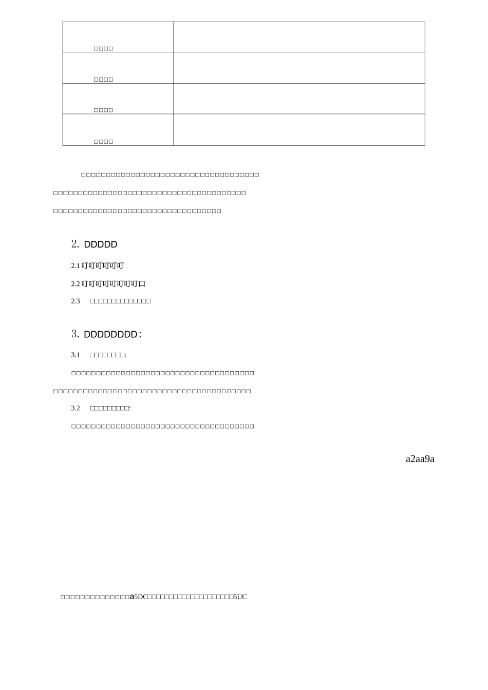 冬季施工方案_第3页