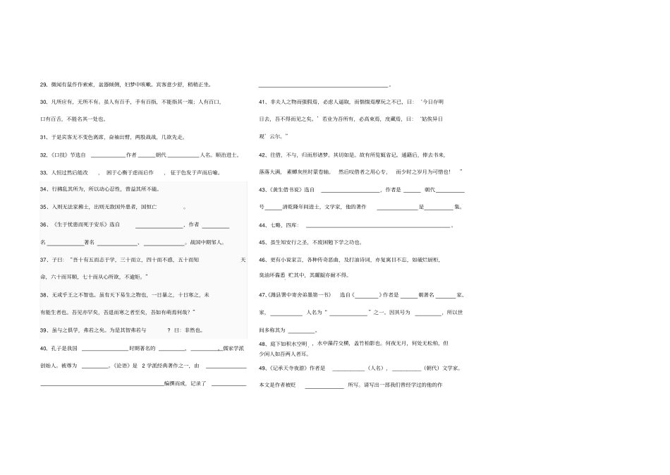 初三文言句子作者复习_第2页