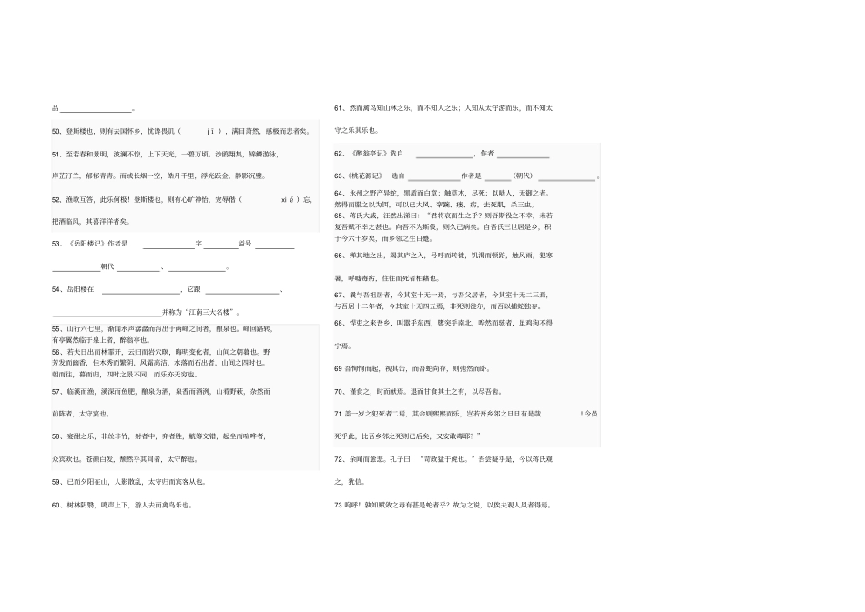 初三文言句子作者复习_第3页