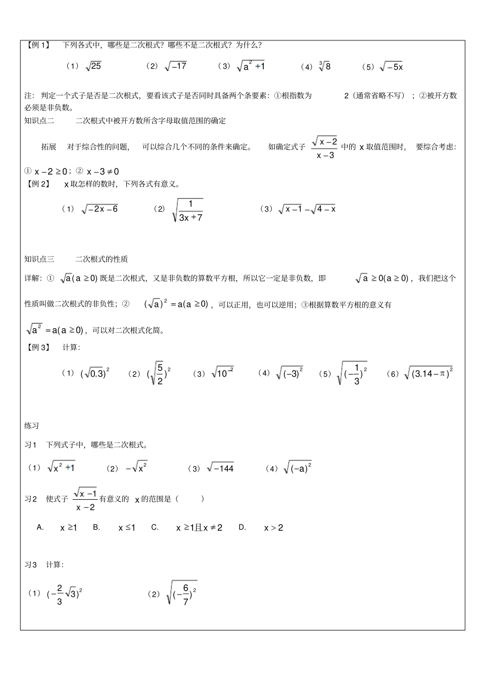 初三数学：二次根式总复习_第2页