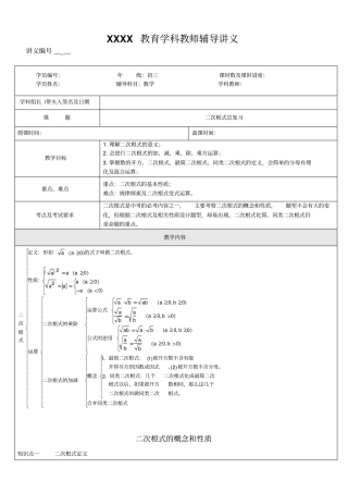 初三数学：二次根式总复习