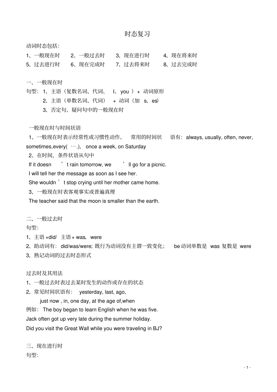 初三时态复习及动词时态专项练习_第1页