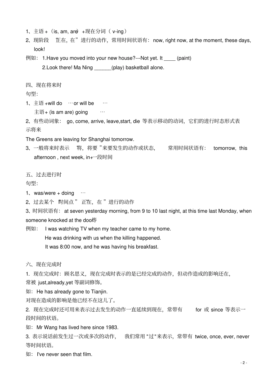 初三时态复习及动词时态专项练习_第2页