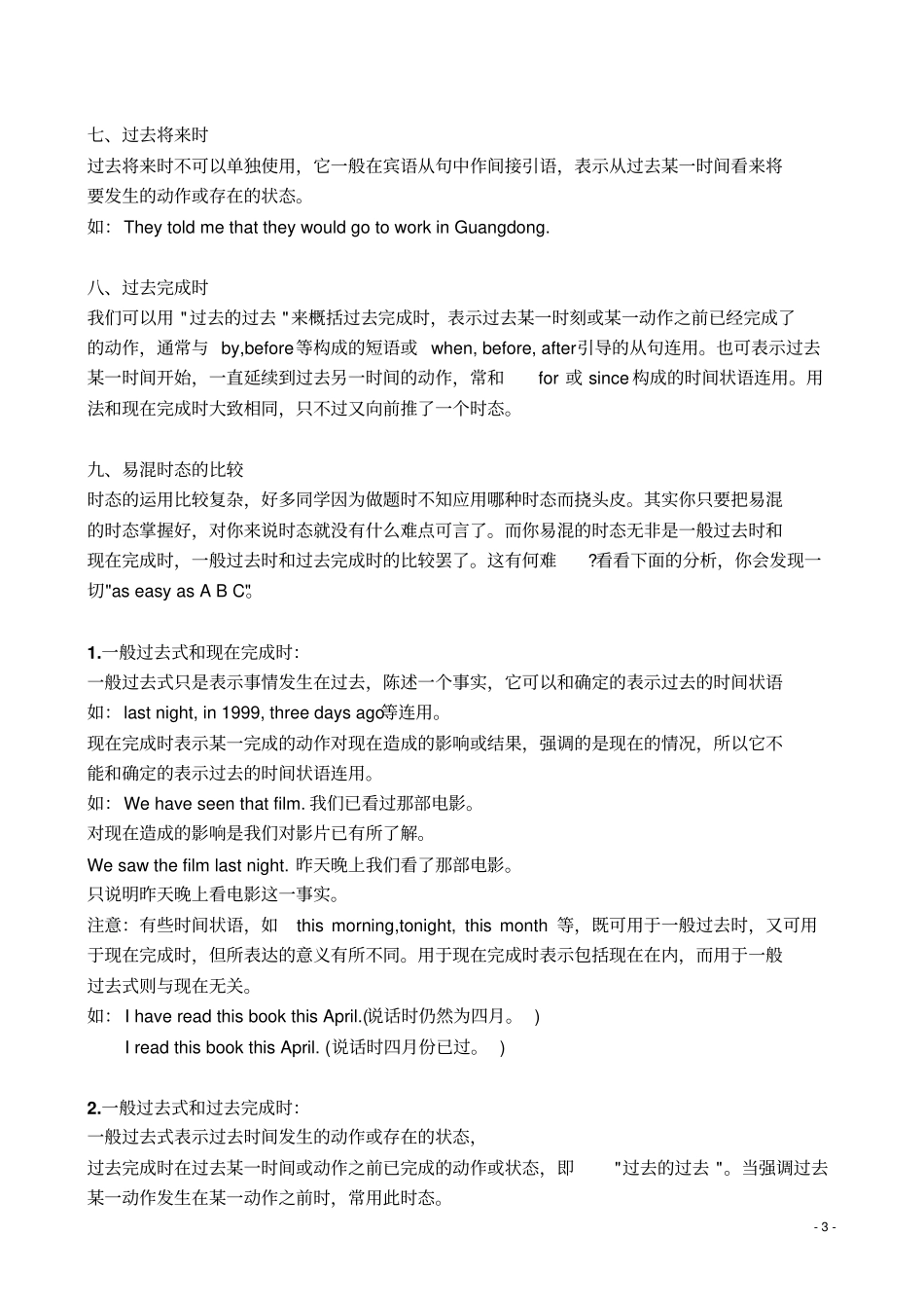 初三时态复习及动词时态专项练习_第3页