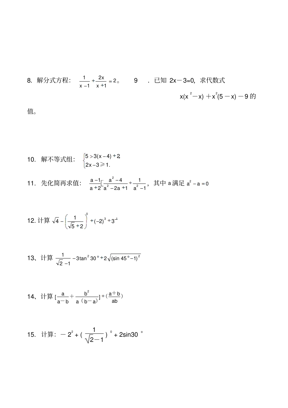 初三数学计算题集_第2页