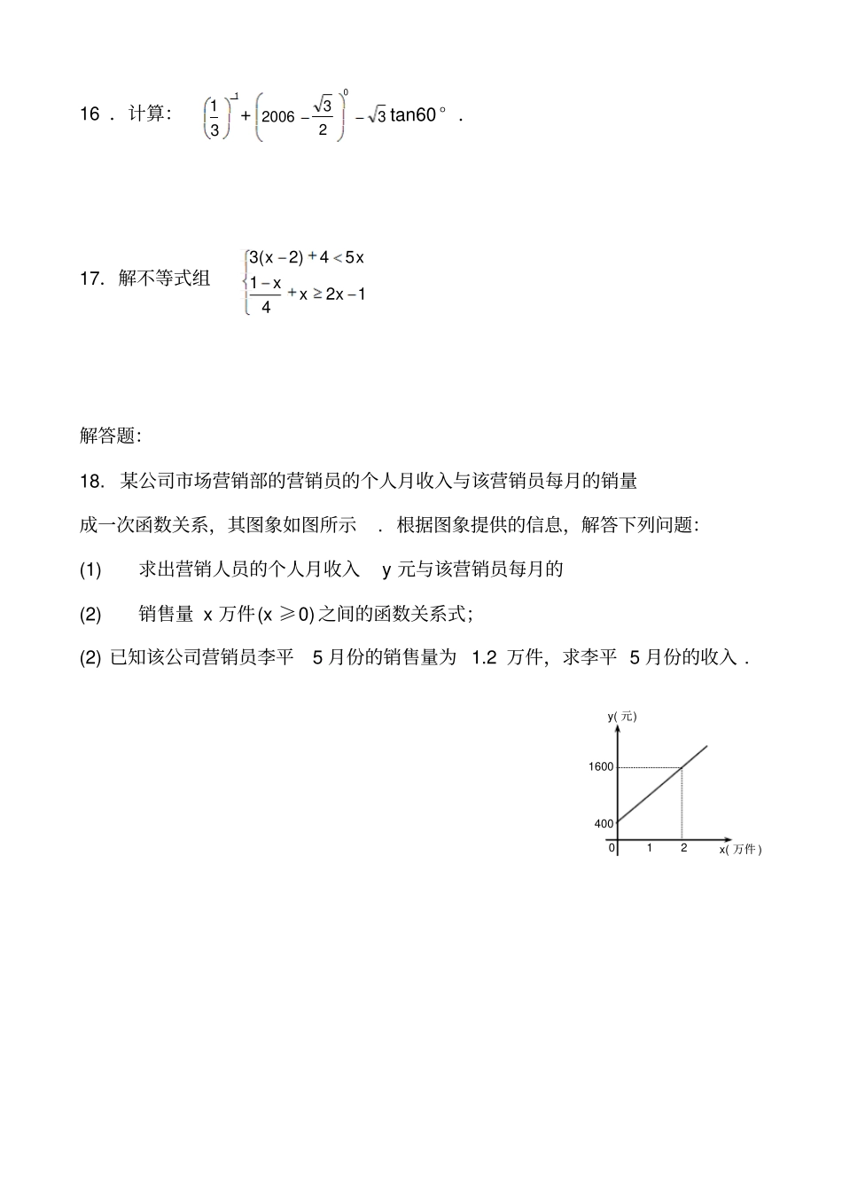 初三数学计算题集_第3页