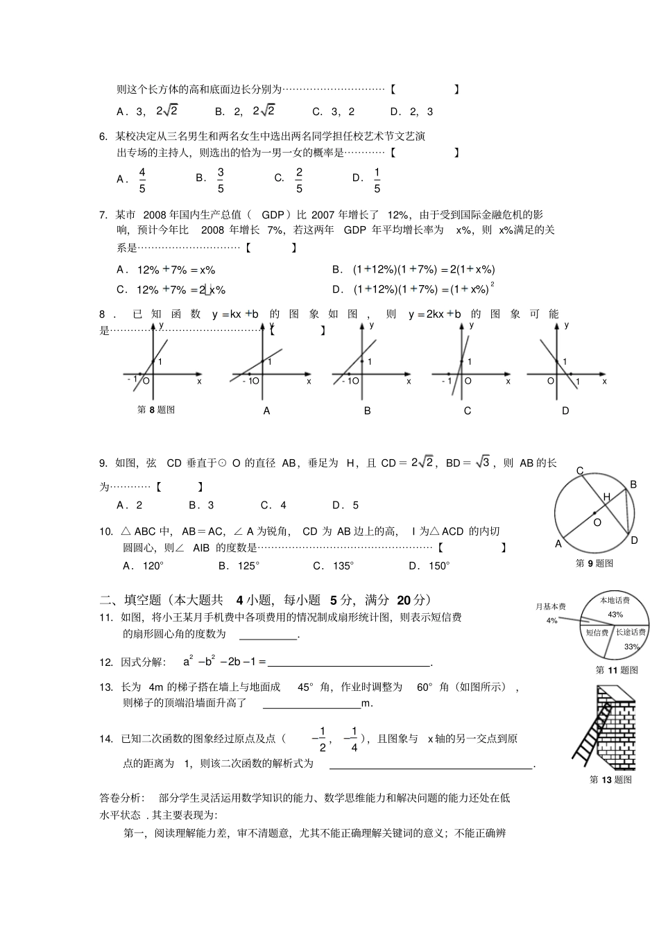 初三模拟考试数学试卷双向细目表_第2页