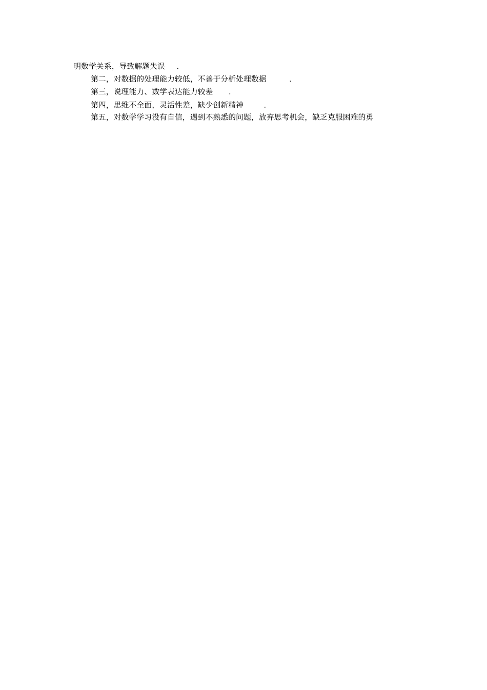 初三模拟考试数学试卷双向细目表_第3页