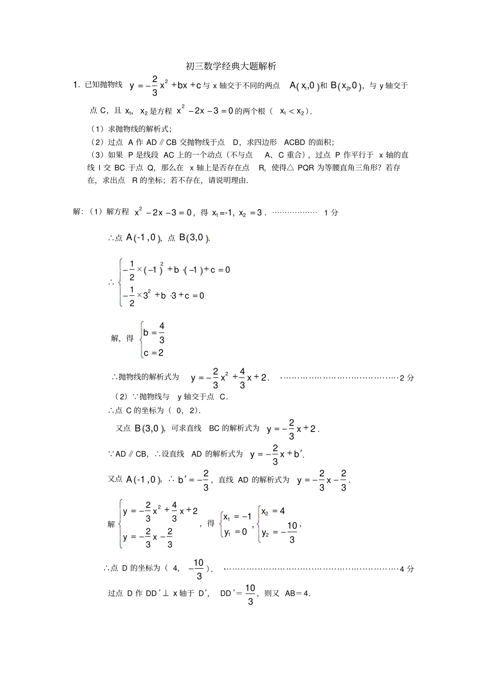 初三数学经典大题解析_第1页