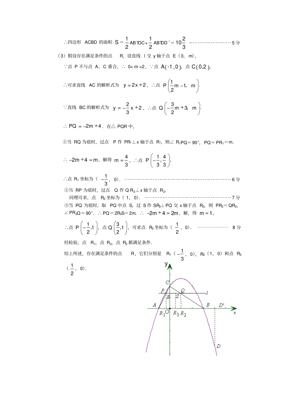 初三数学经典大题解析_第2页