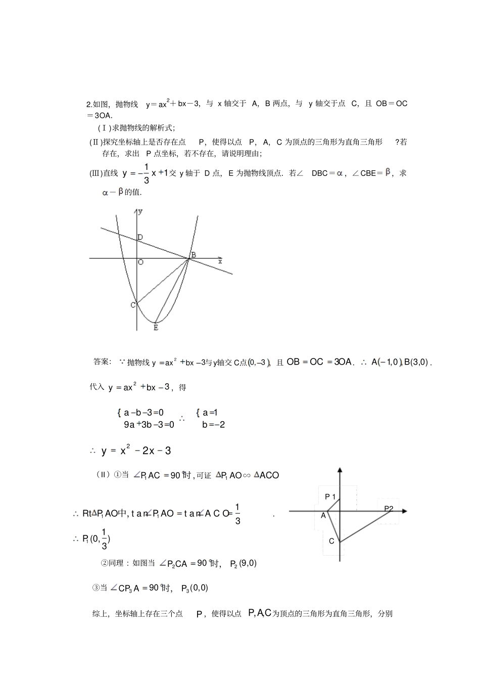 初三数学经典大题解析_第3页