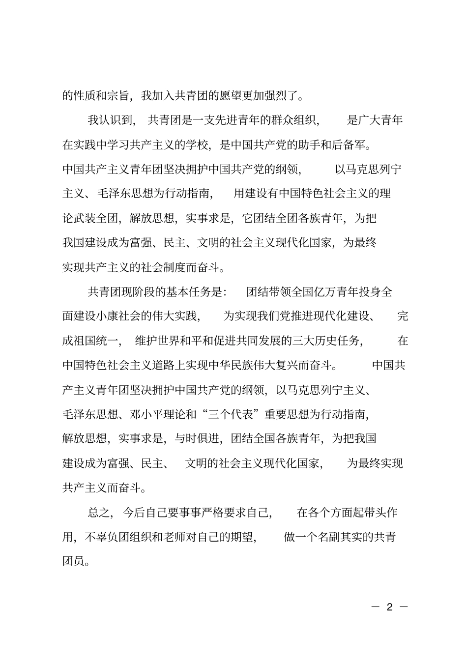 初三毕业生的入团志愿书_第2页