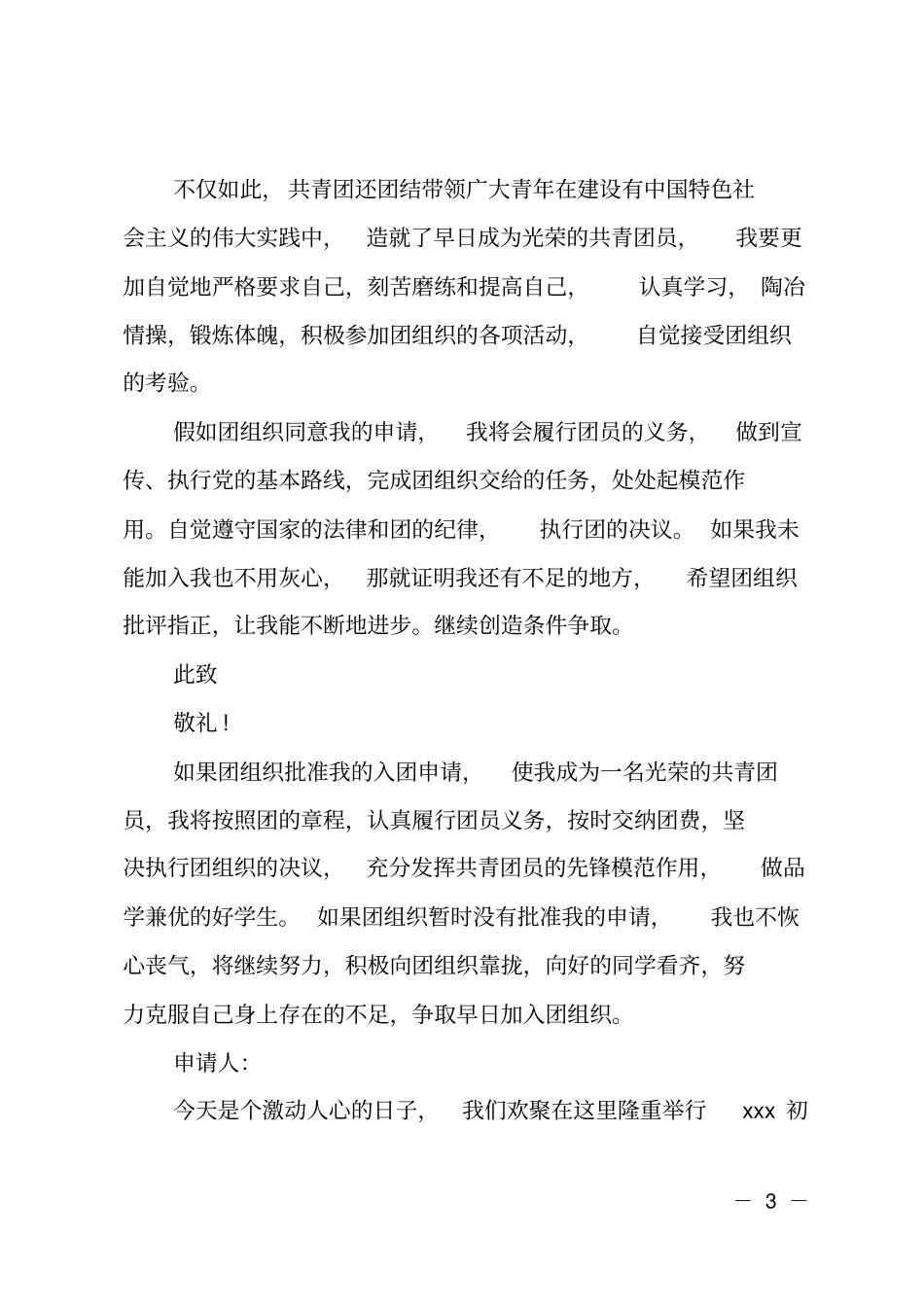 初三毕业生的入团志愿书_第3页
