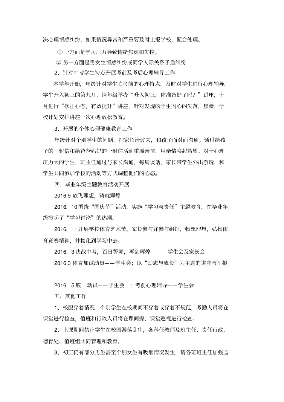 初三毕业班德育常规工作要求_第2页