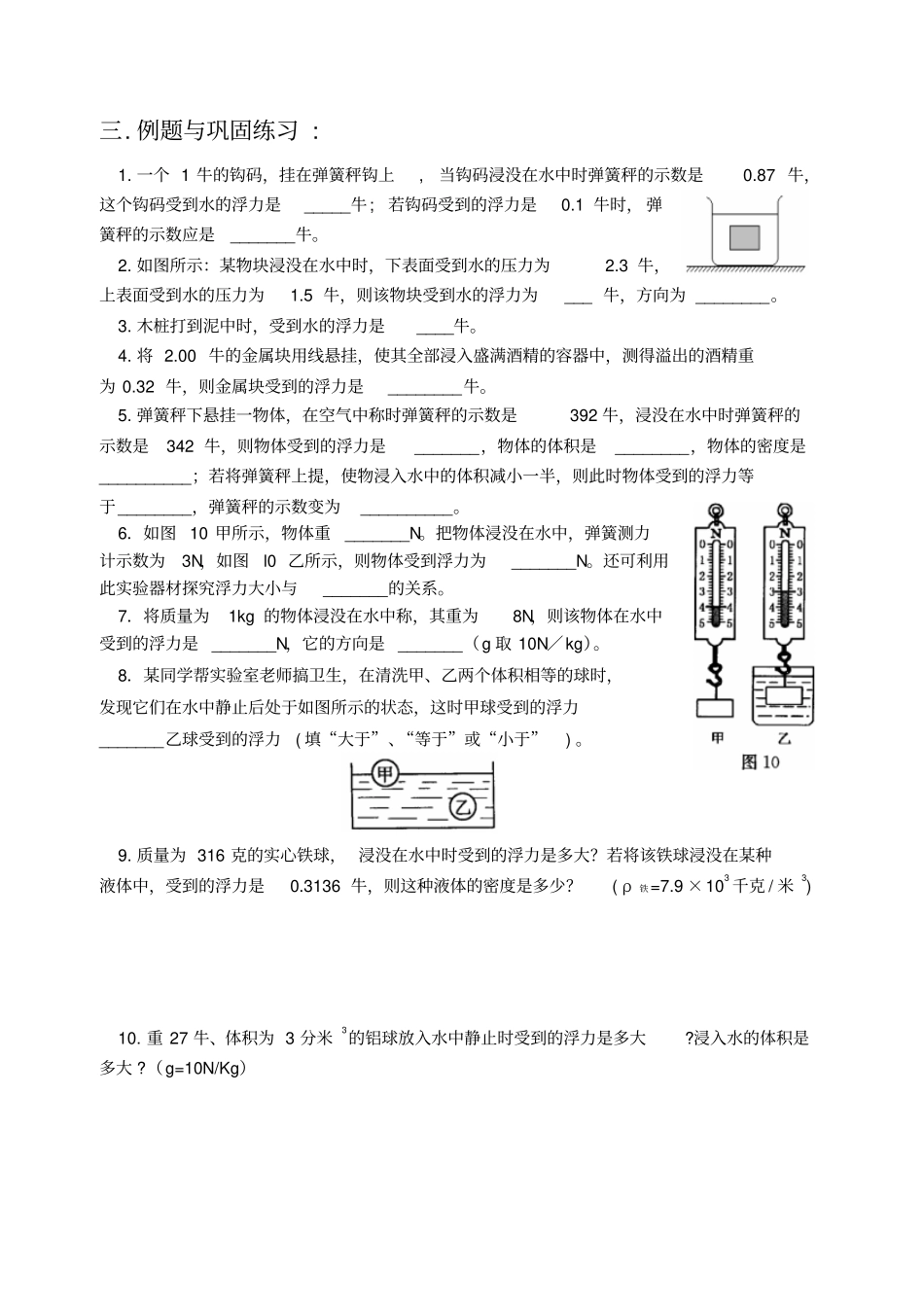 初三浮力专题复习_第2页
