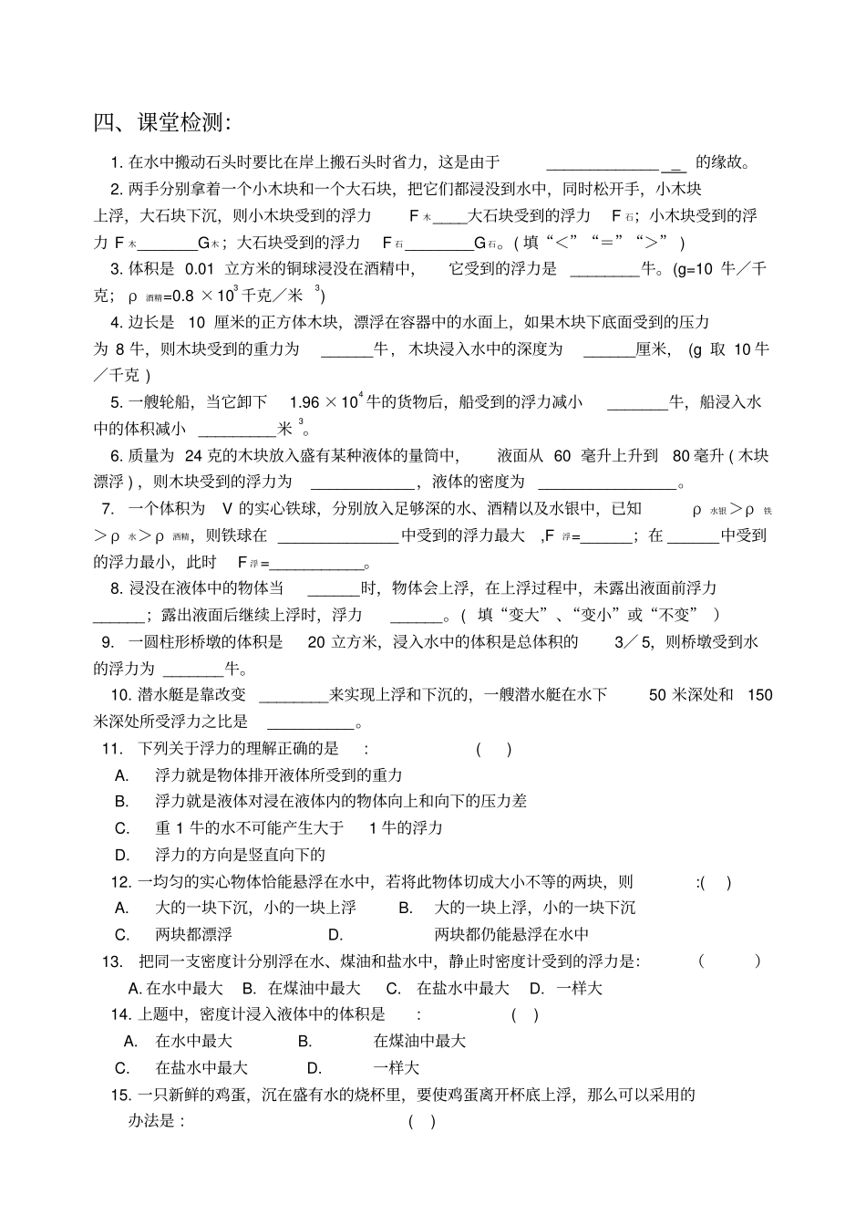 初三浮力专题复习_第3页