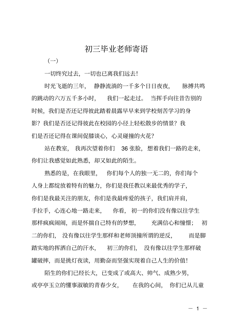 初三毕业老师寄语_第1页