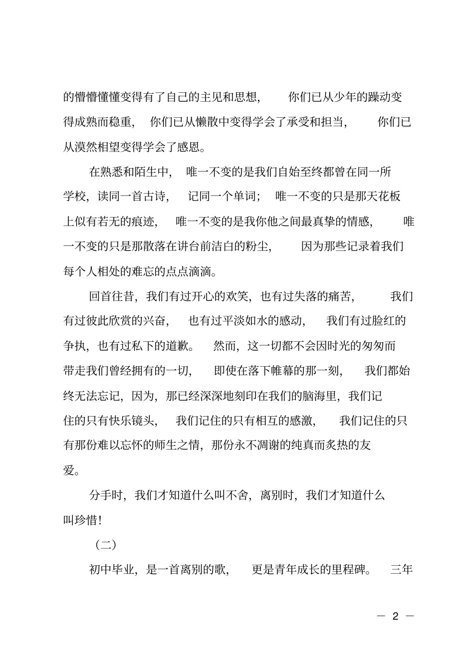 初三毕业老师寄语_第2页