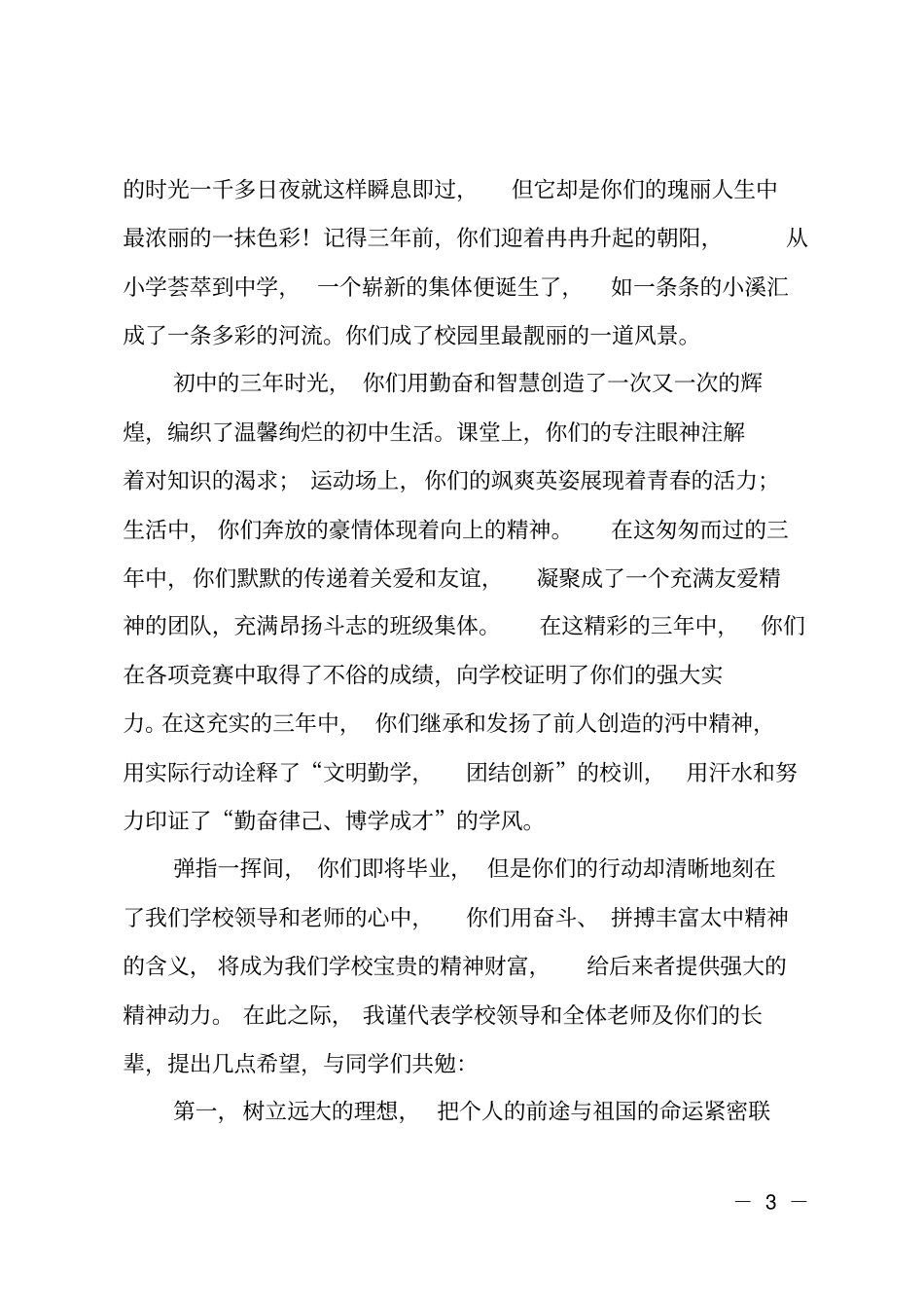 初三毕业老师寄语_第3页