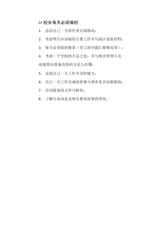 培训机构校长每天应该做哪些工作
