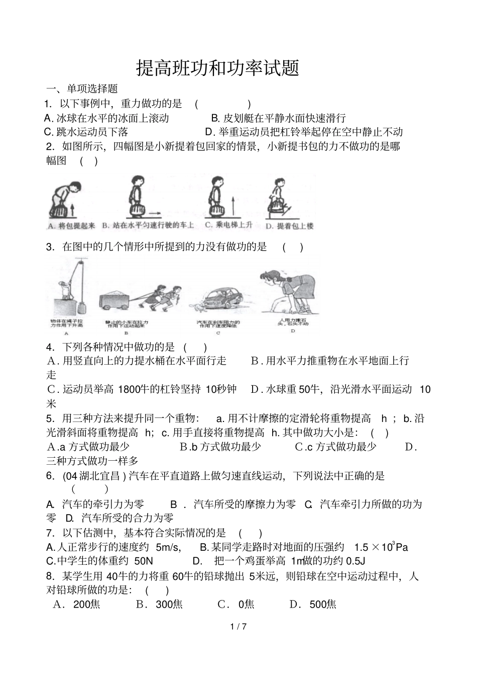 初三物理-功和功率-计算题测验_第1页