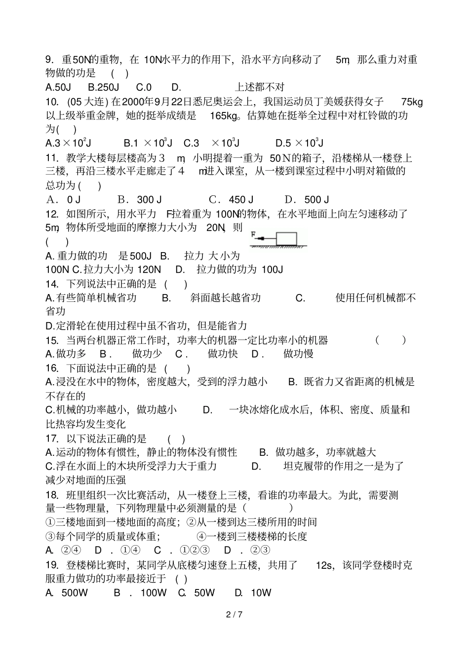 初三物理-功和功率-计算题测验_第2页