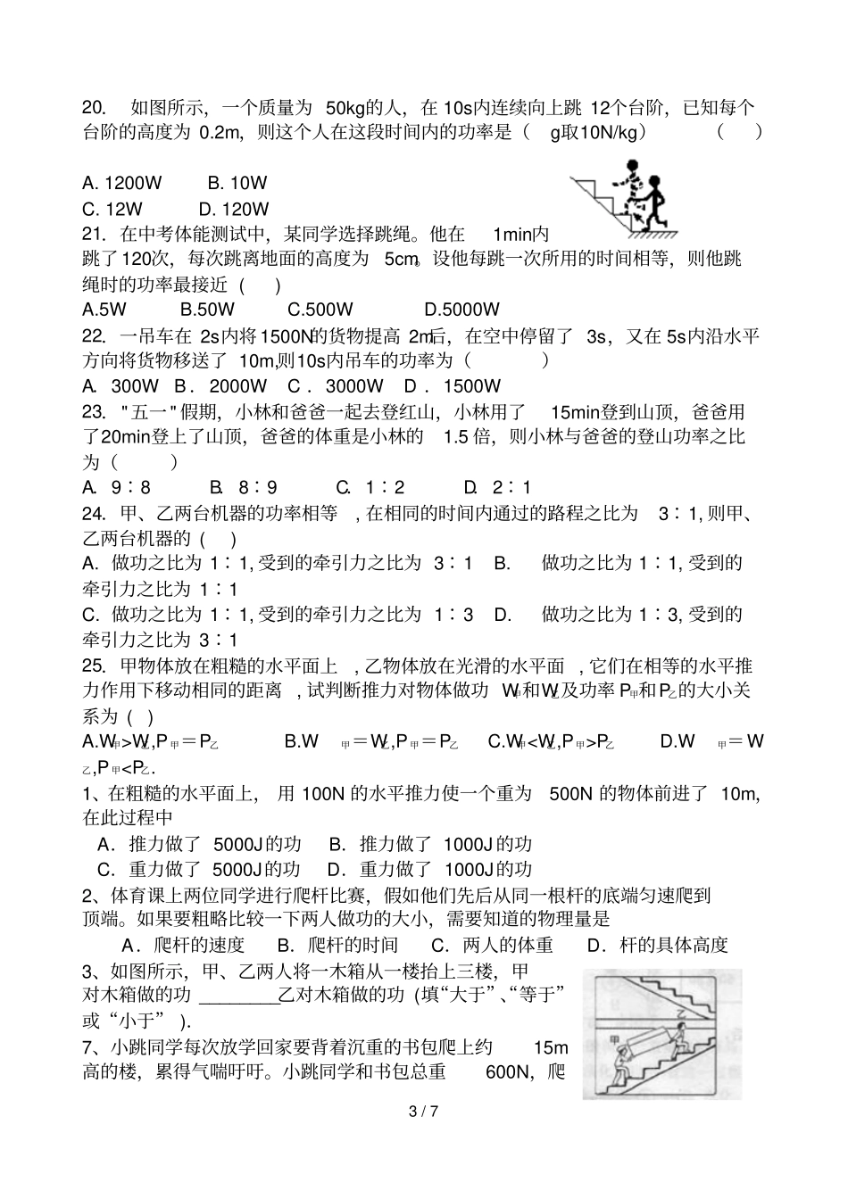 初三物理-功和功率-计算题测验_第3页