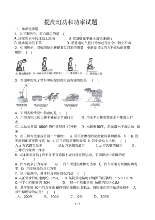 初三物理-功和功率-计算题测验