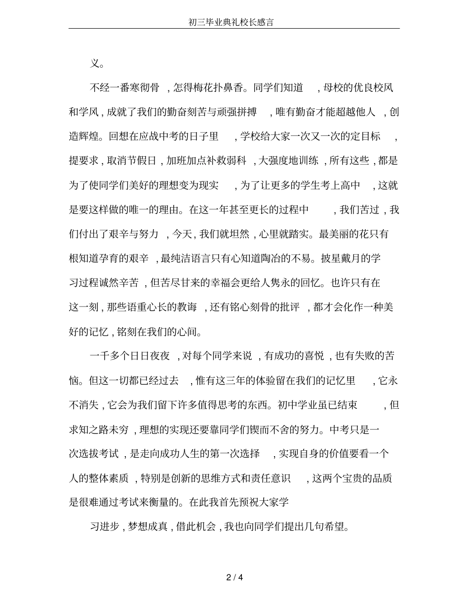 初三毕业典礼校长感言_第2页