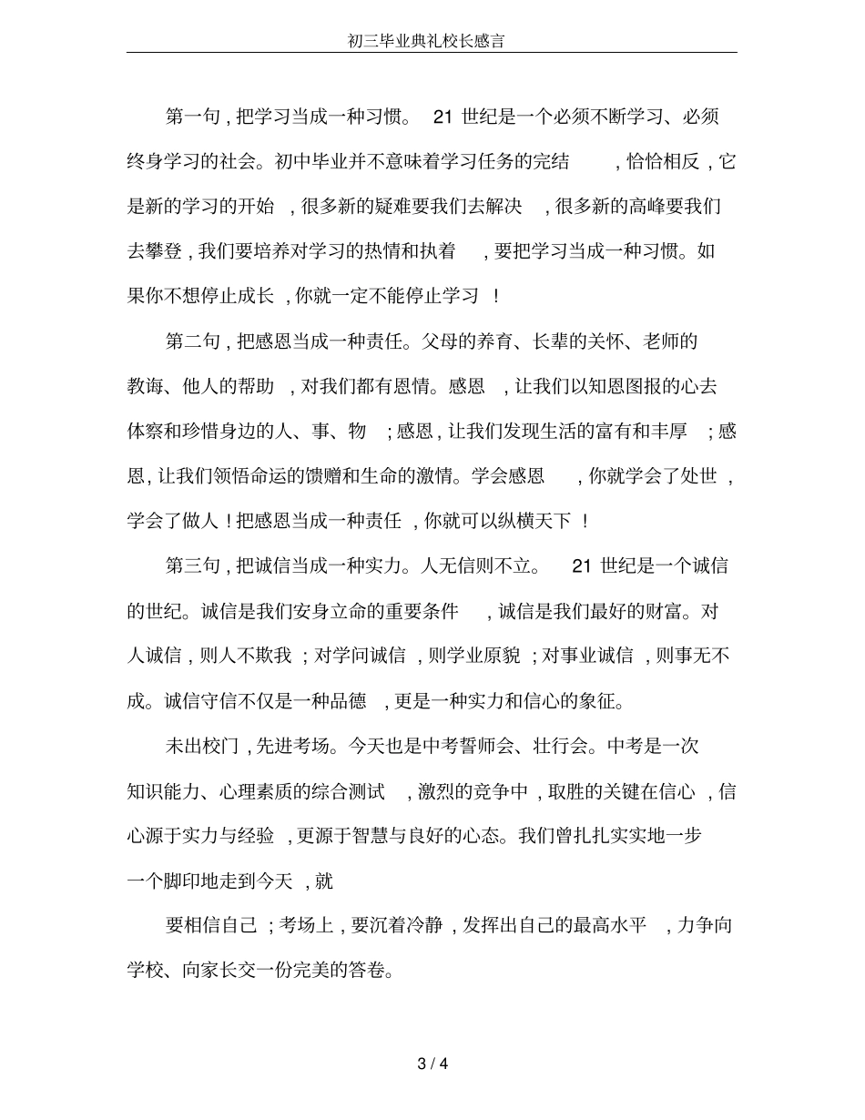 初三毕业典礼校长感言_第3页