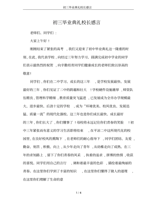 初三毕业典礼校长感言