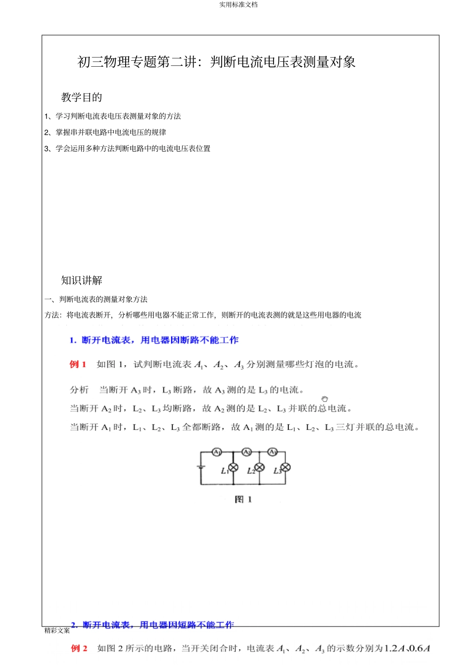 初三物理专地的题目判断电流电压表测量对象_第1页