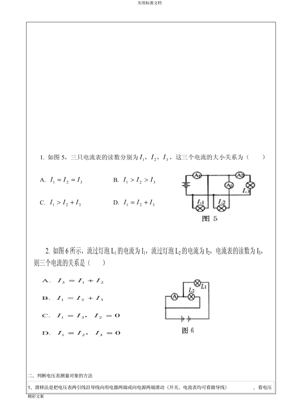 初三物理专地的题目判断电流电压表测量对象_第2页