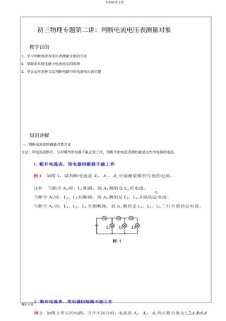 初三物理专地的题目判断电流电压表测量对象