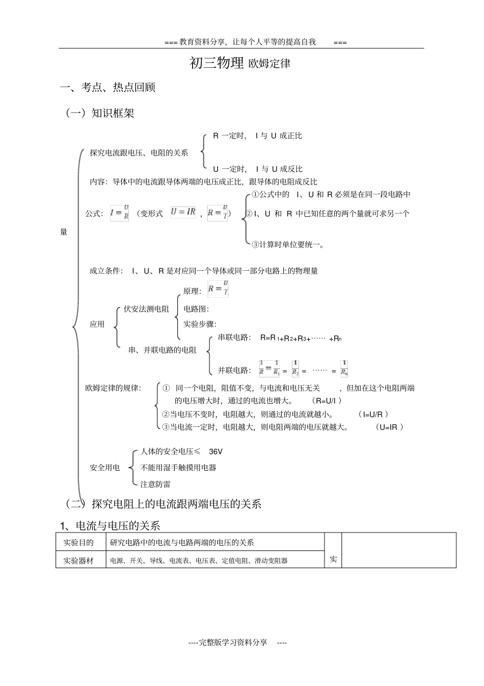 初三物理——欧姆定律含答案_第1页