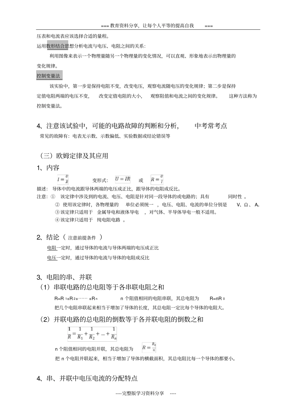 初三物理——欧姆定律含答案_第3页