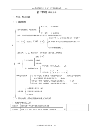 初三物理——欧姆定律含答案