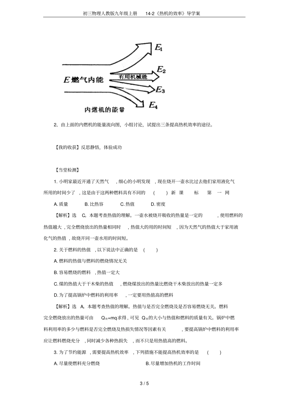 初三物理人教版九年级上册12热机的效率导学案_第3页
