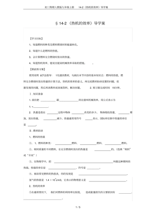 初三物理人教版九年级上册12热机的效率导学案