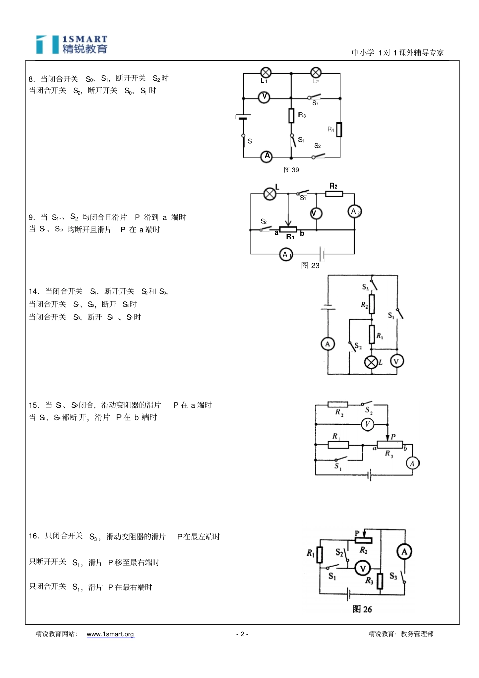 初三物理串并联电路专题训练_第2页